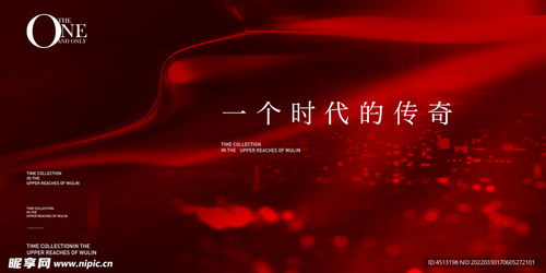 紅色地產(chǎn)廣告設(shè)計(jì)圖 如何通過色彩與創(chuàng)意點(diǎn)亮品牌價(jià)值