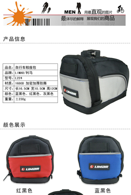 【LIMAR/利馬自行車后座包鞍座包后尾包單車坐墊包車尾工具包】價格,廠家,圖片,其他戶外用品,東莞市尼基運動用品-
